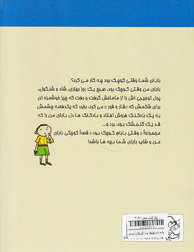 وقتی بابام کوچک بود جلد یکم